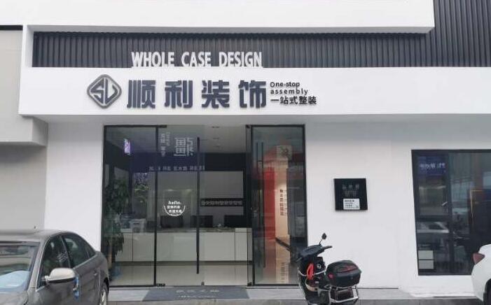宝鸡市陈仓装修公司
